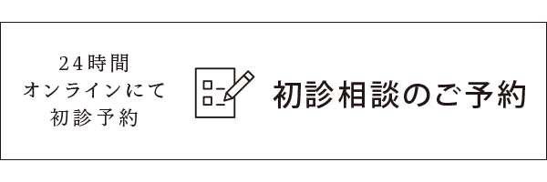 ご予約