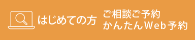 予約フォーム